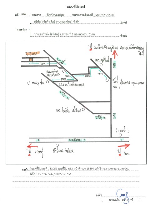 แผนที่ประกอบทรัพย์ 1