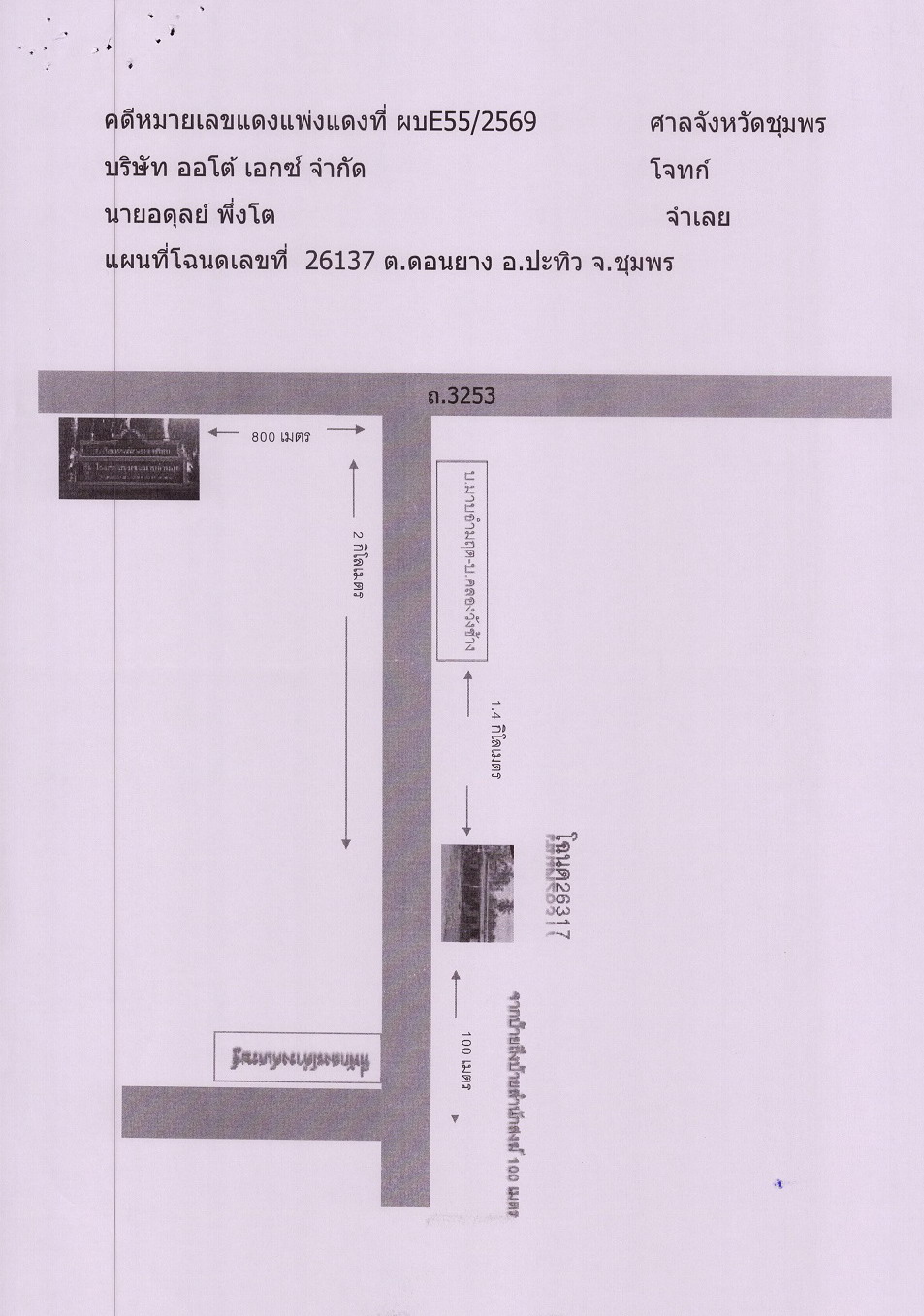 แผนที่ประกอบทรัพย์ 1