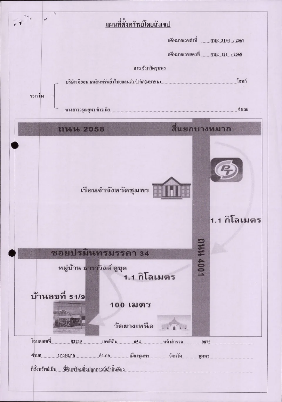 แผนที่ประกอบทรัพย์ 1