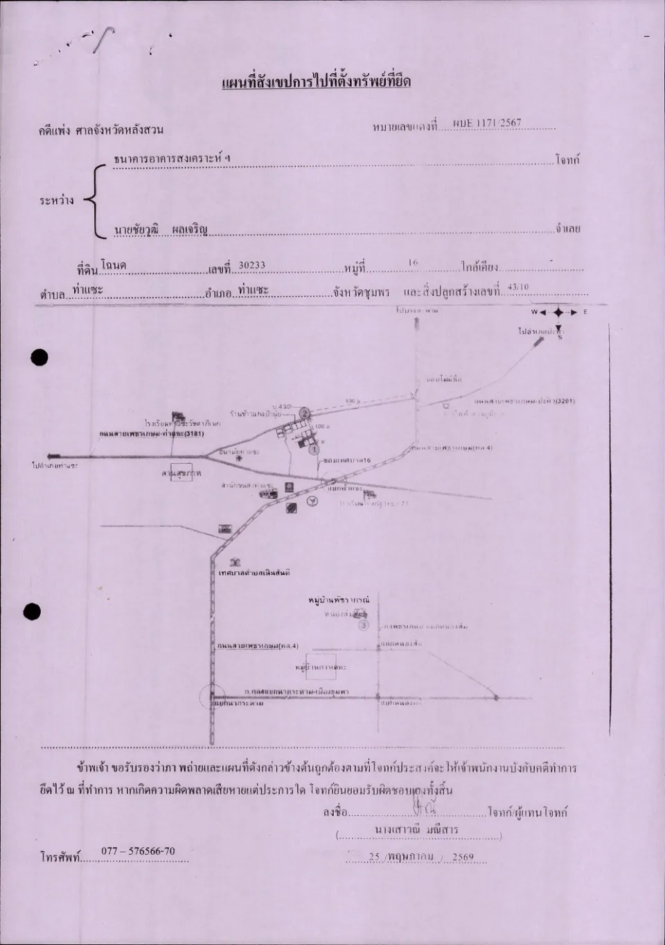 แผนที่ประกอบทรัพย์ 1