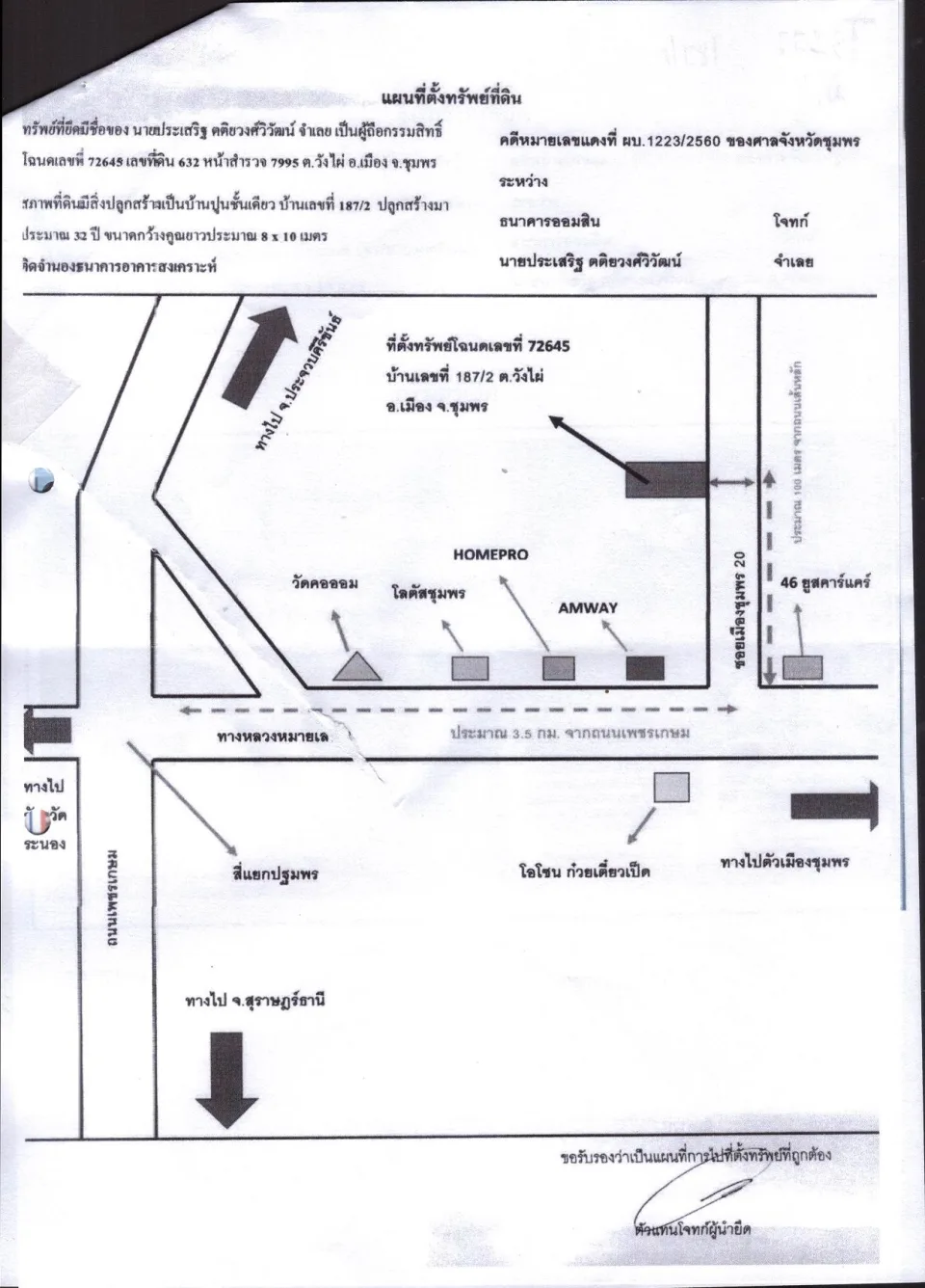แผนที่ประกอบทรัพย์ 1