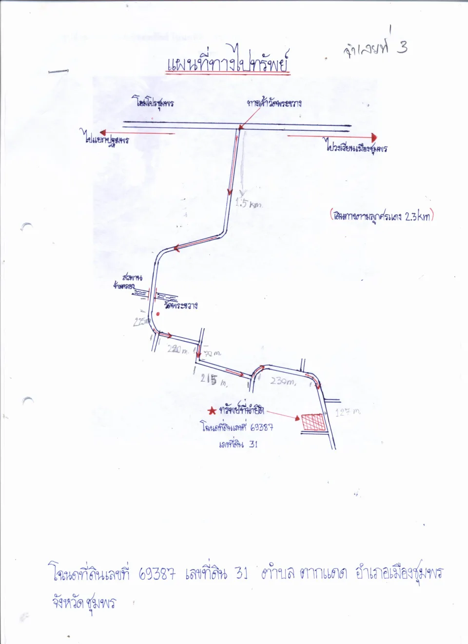 แผนที่ประกอบทรัพย์ 2