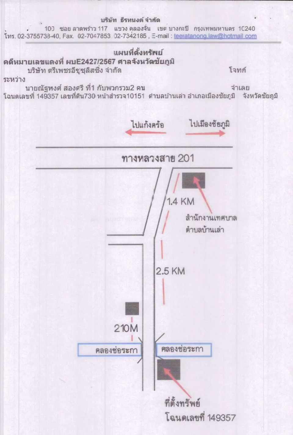 แผนที่ประกอบทรัพย์ 1