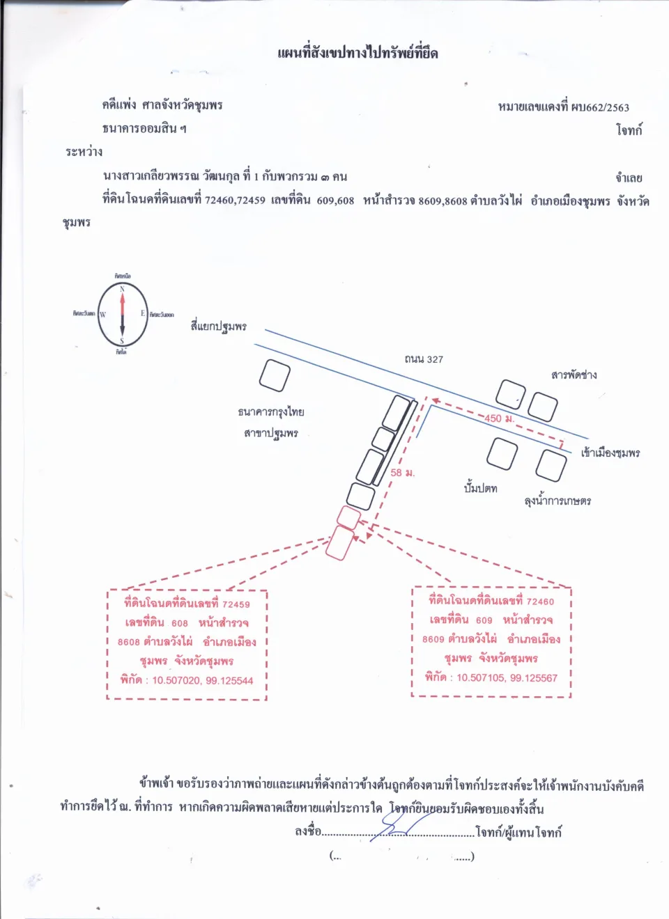 แผนที่ประกอบทรัพย์ 2