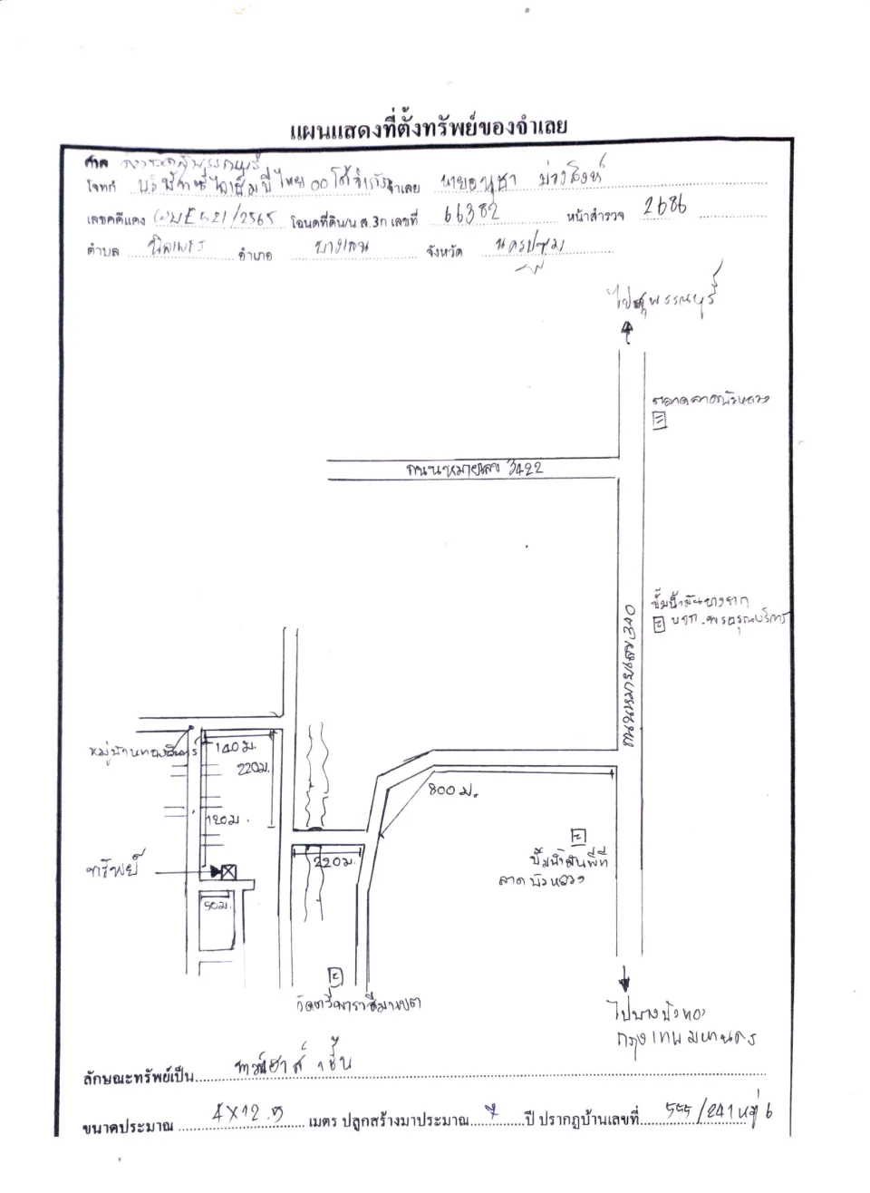 แผนที่ประกอบทรัพย์ 1