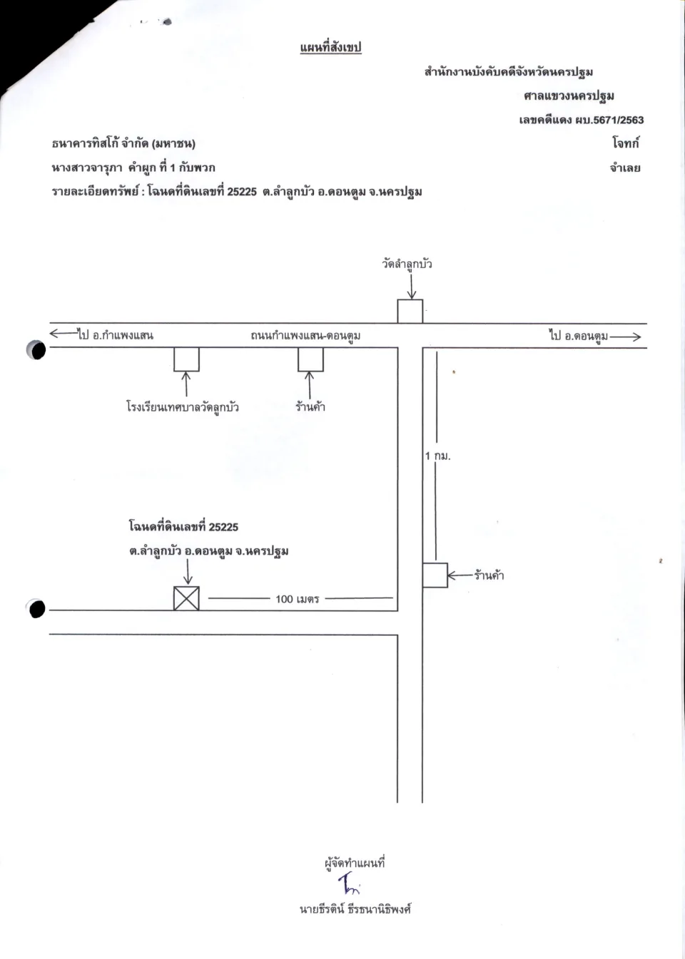 แผนที่ประกอบทรัพย์ 1
