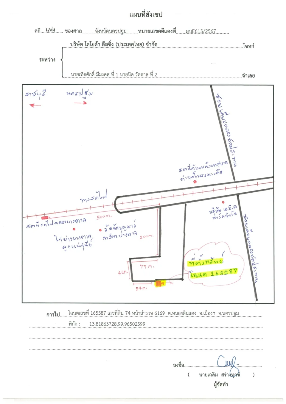 แผนที่ประกอบทรัพย์ 1