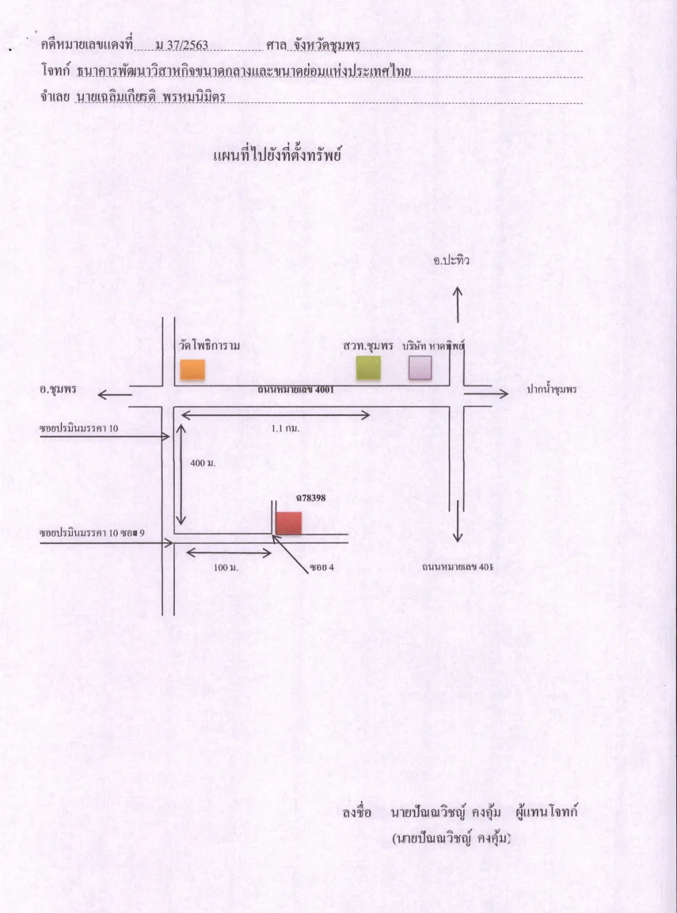 แผนที่ประกอบทรัพย์ 1