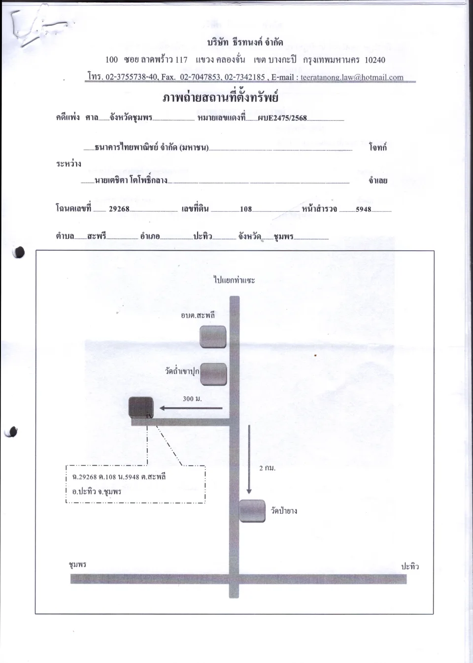 แผนที่ประกอบทรัพย์ 1