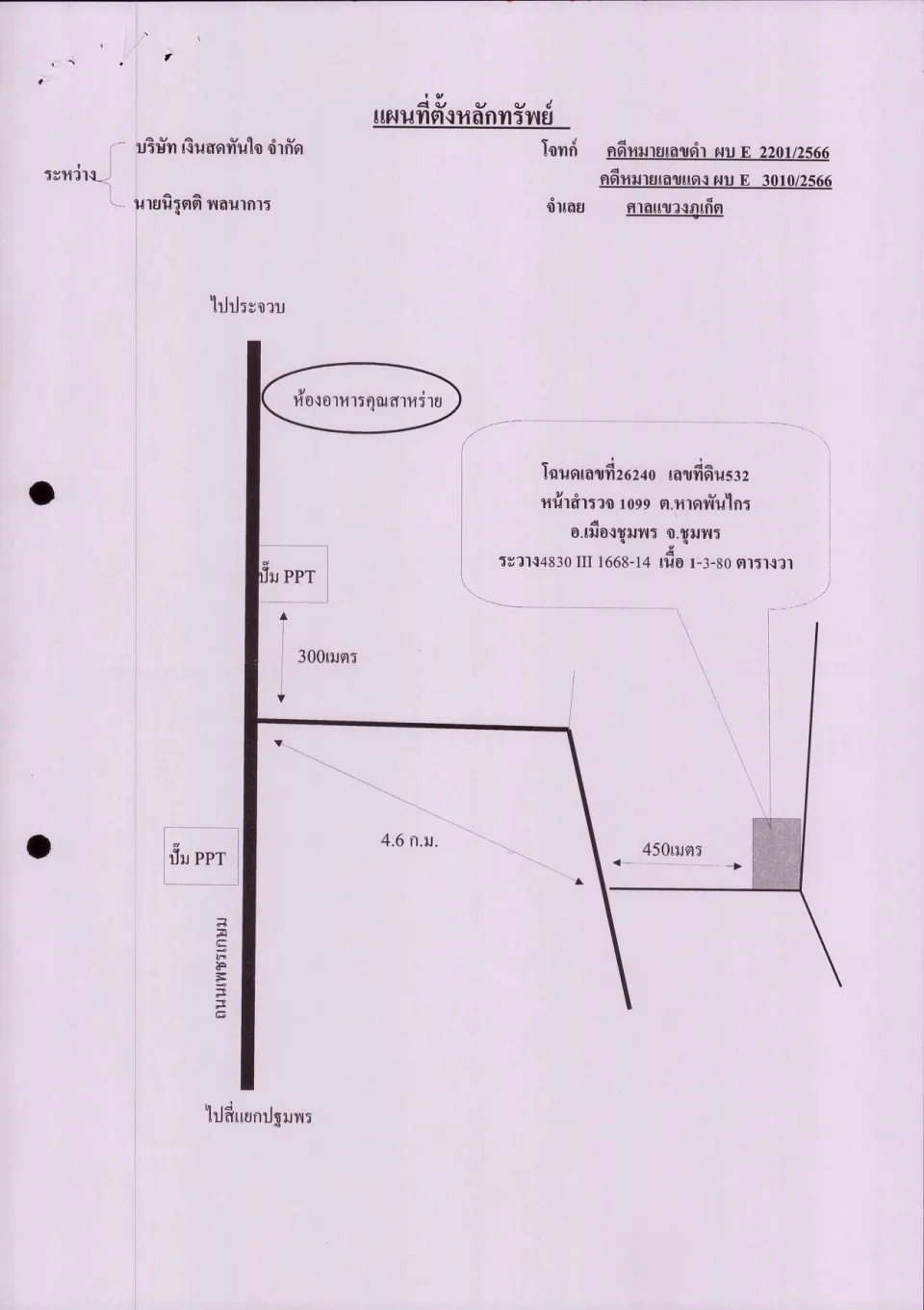 แผนที่ประกอบทรัพย์ 1