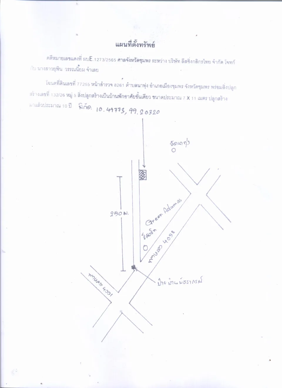 แผนที่ประกอบทรัพย์ 1