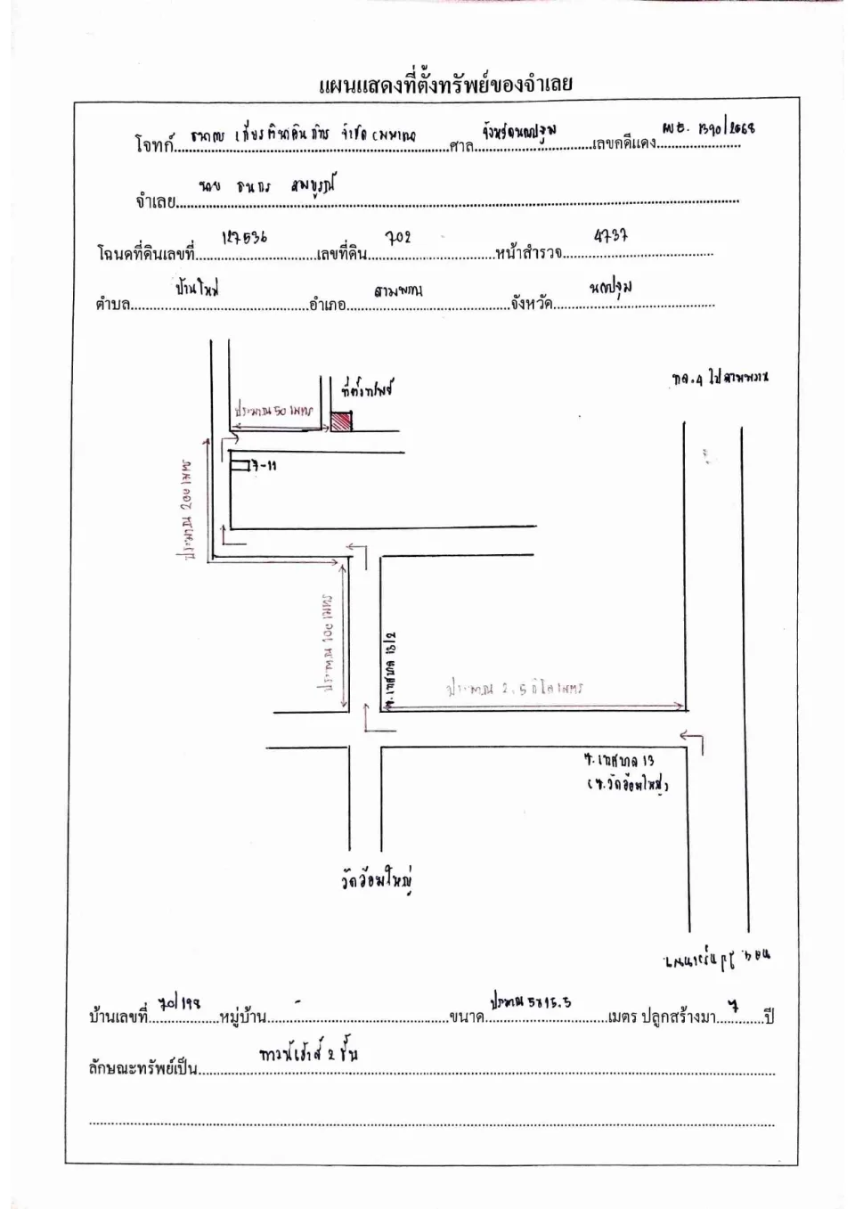แผนที่ประกอบทรัพย์ 1