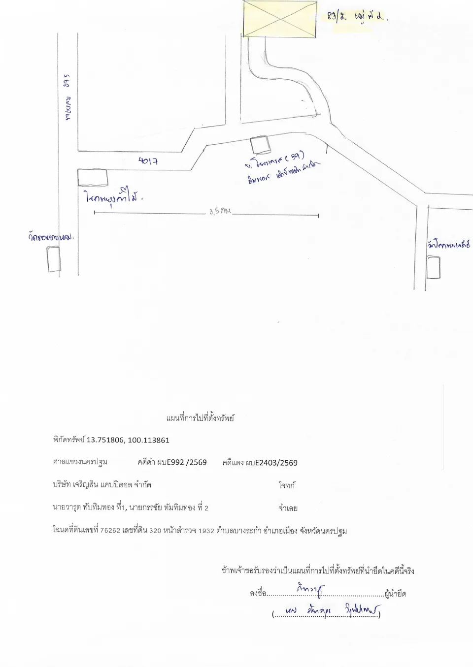 แผนที่ประกอบทรัพย์ 1