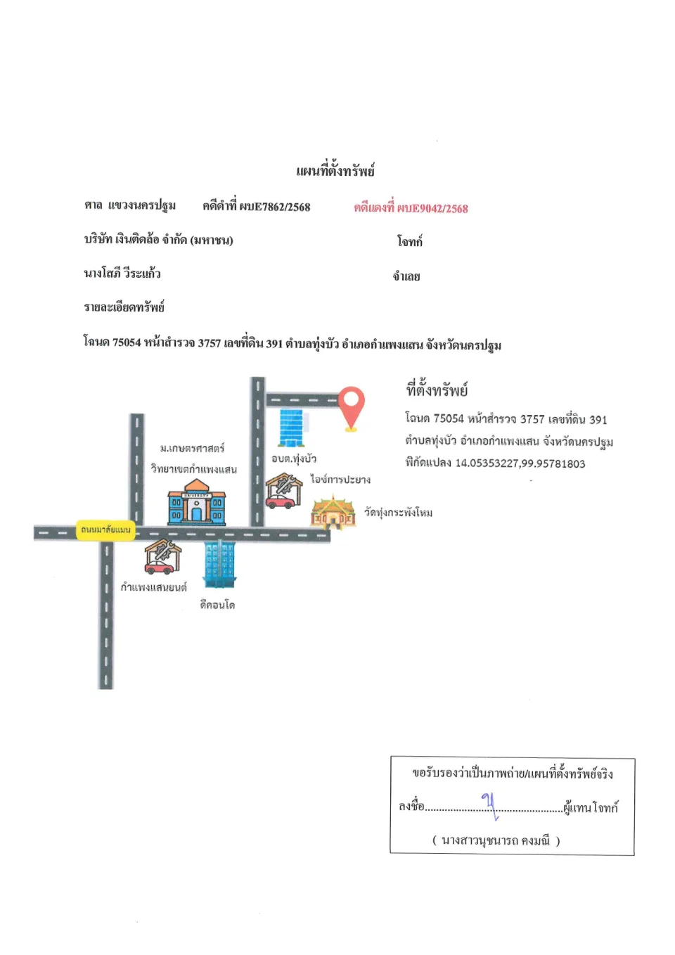 แผนที่ประกอบทรัพย์ 1