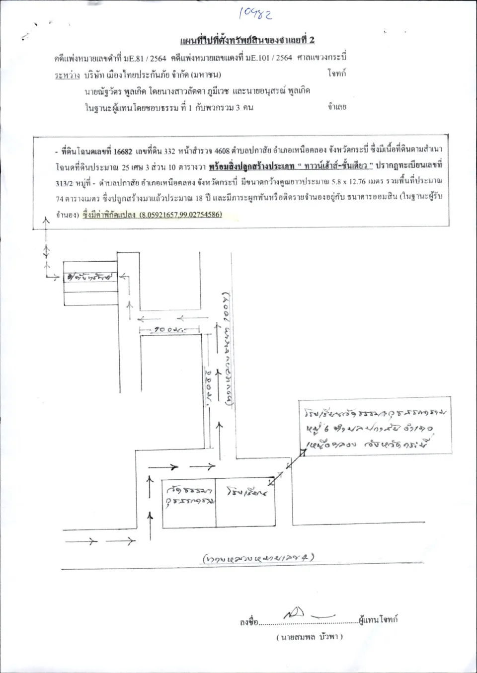 แผนที่ประกอบทรัพย์ 1
