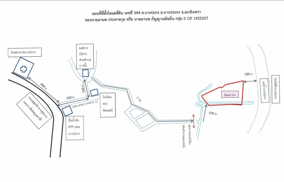 แผนที่ประกอบทรัพย์ 2