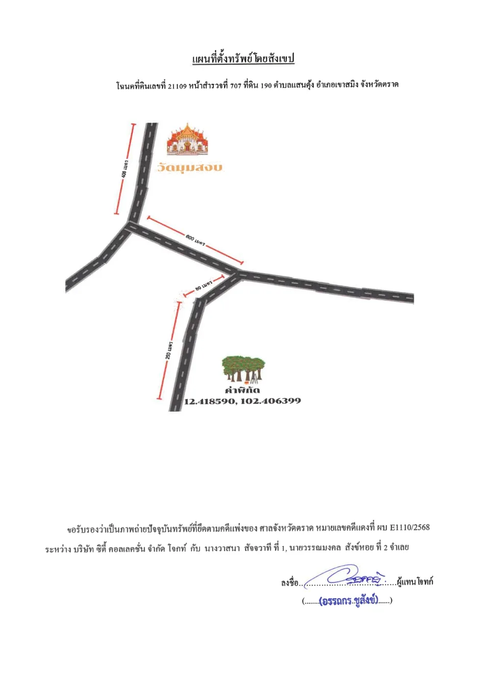 แผนที่ประกอบทรัพย์ 1