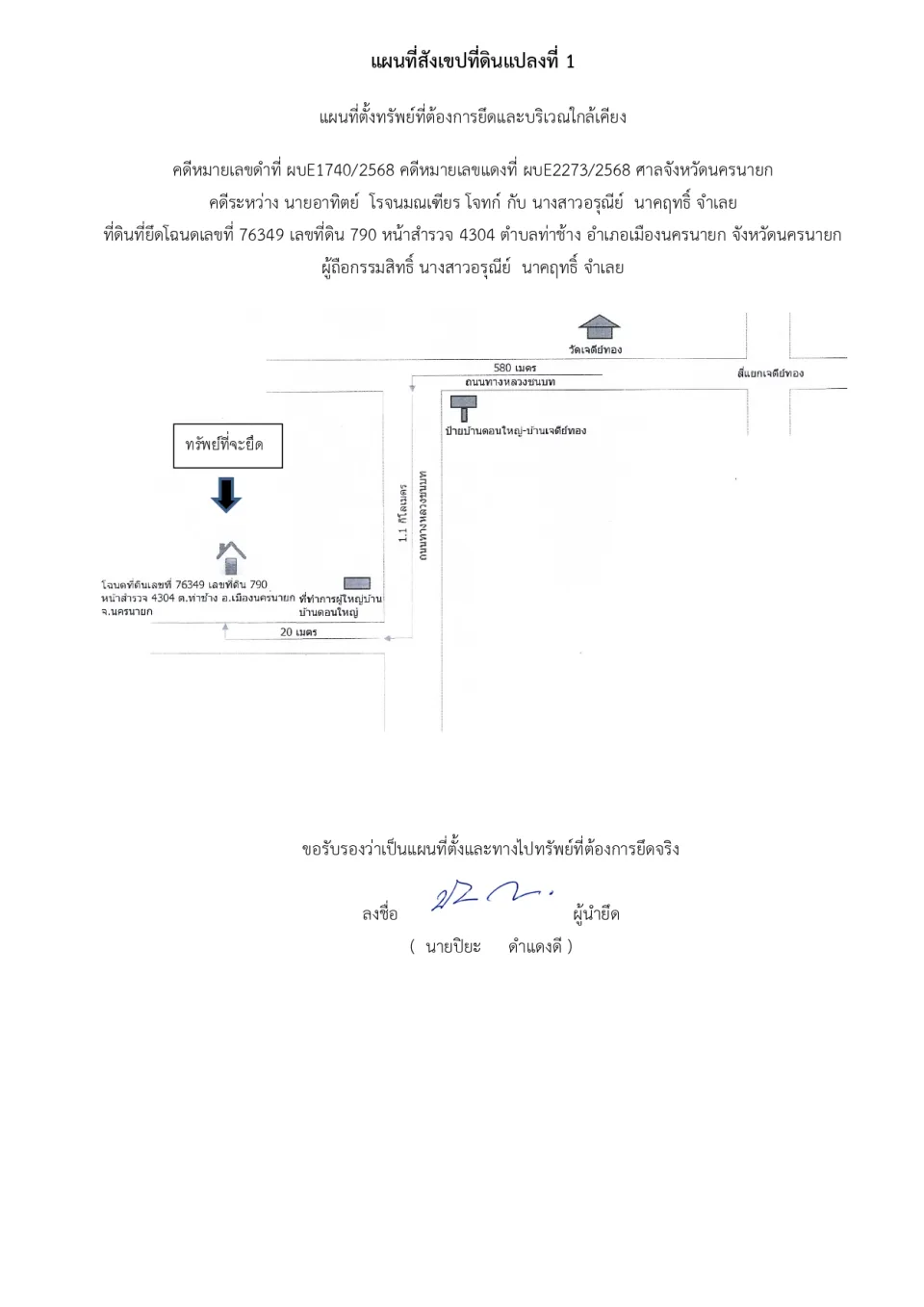แผนที่ประกอบทรัพย์ 1