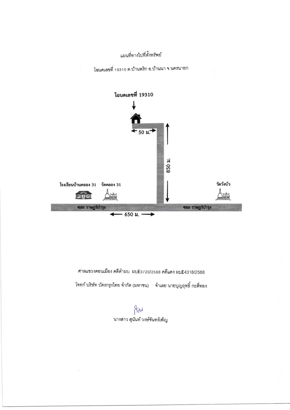 แผนที่ประกอบทรัพย์ 3