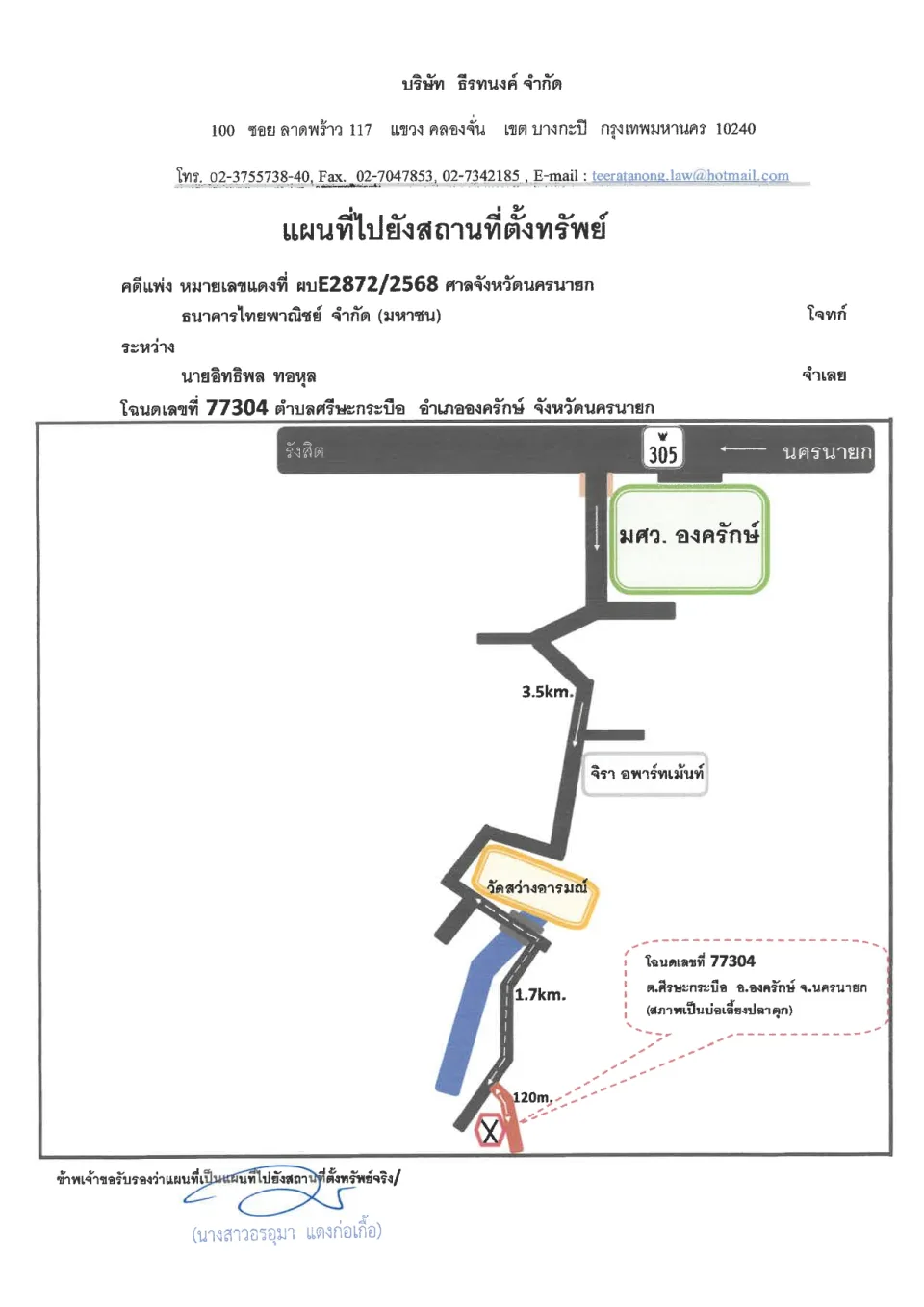 แผนที่ประกอบทรัพย์ 1