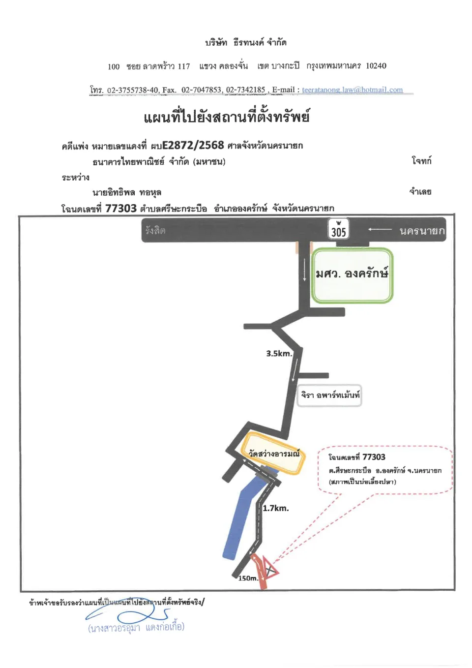 แผนที่ประกอบทรัพย์ 2
