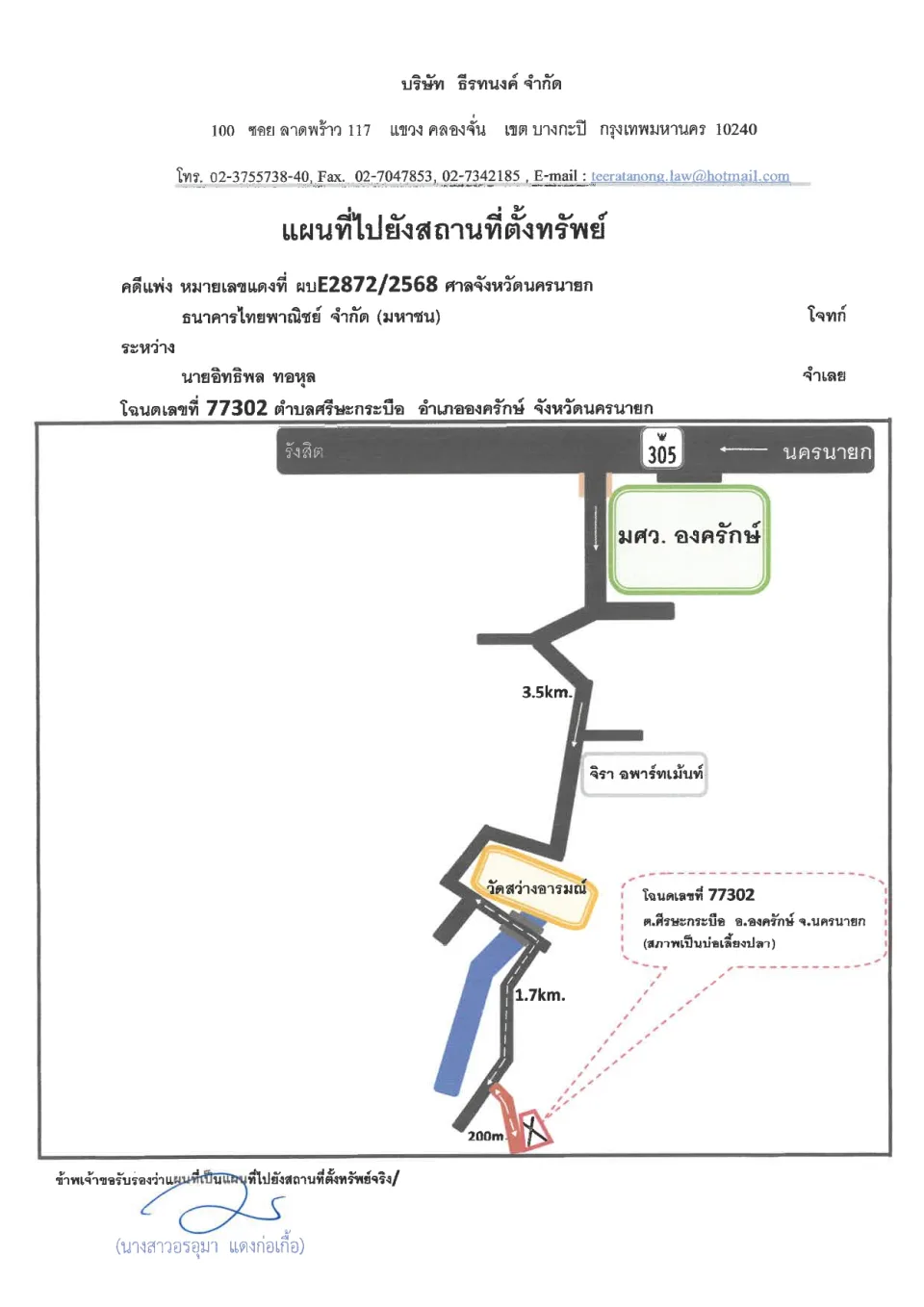 แผนที่ประกอบทรัพย์ 3