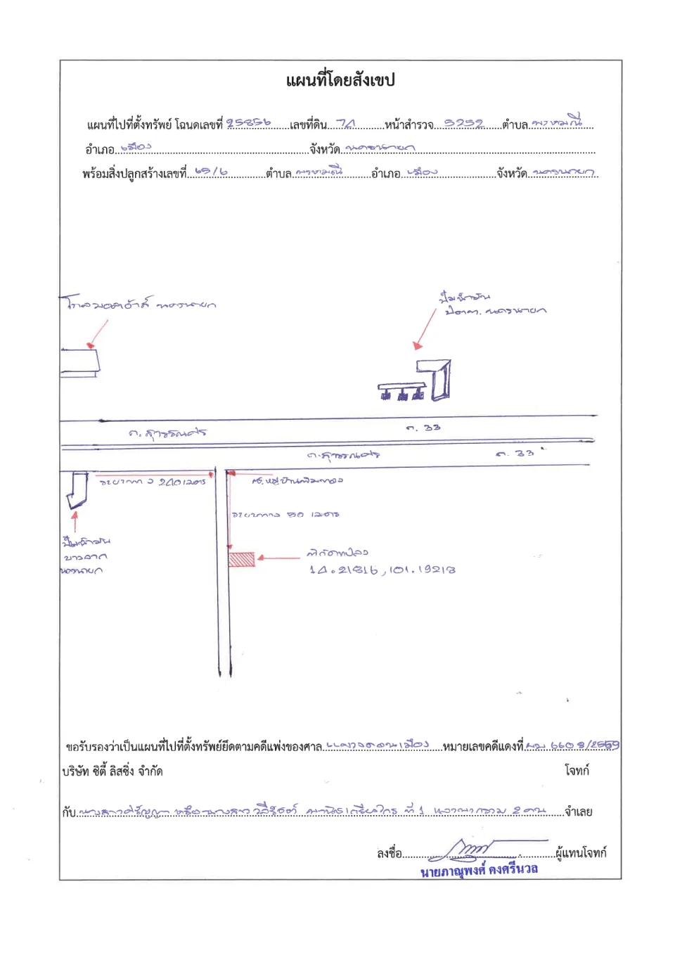 แผนที่ประกอบทรัพย์ 1
