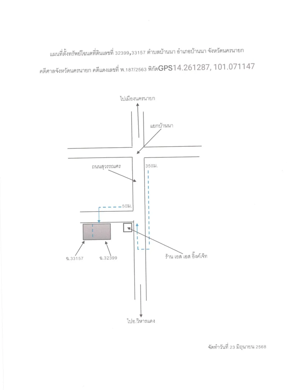 แผนที่ประกอบทรัพย์ 1