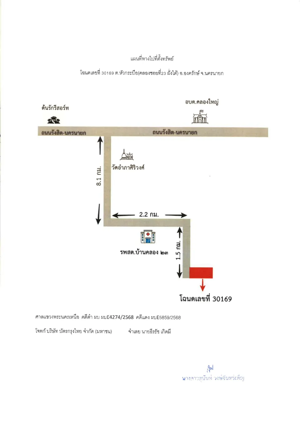 แผนที่ประกอบทรัพย์ 1