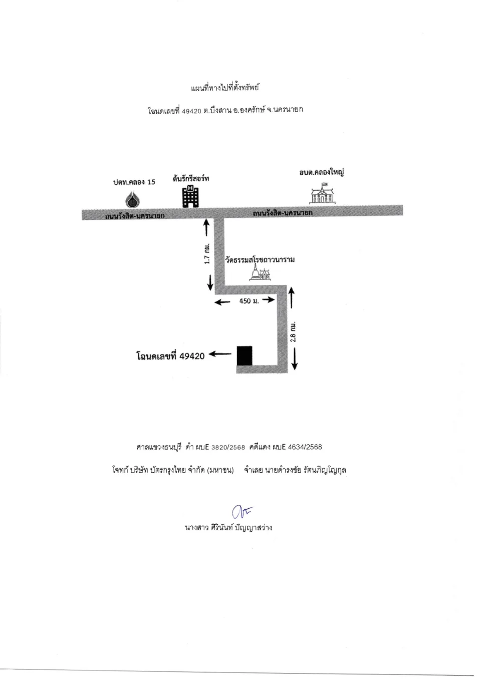 แผนที่ประกอบทรัพย์ 1