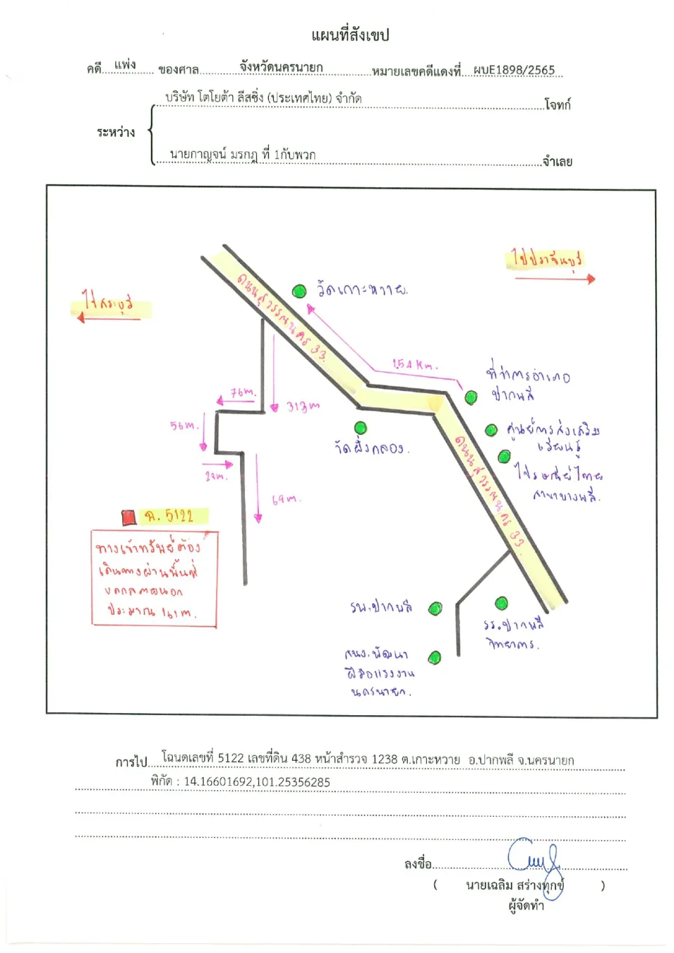 แผนที่ประกอบทรัพย์ 1