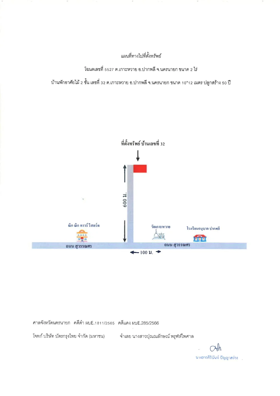 แผนที่ประกอบทรัพย์ 1