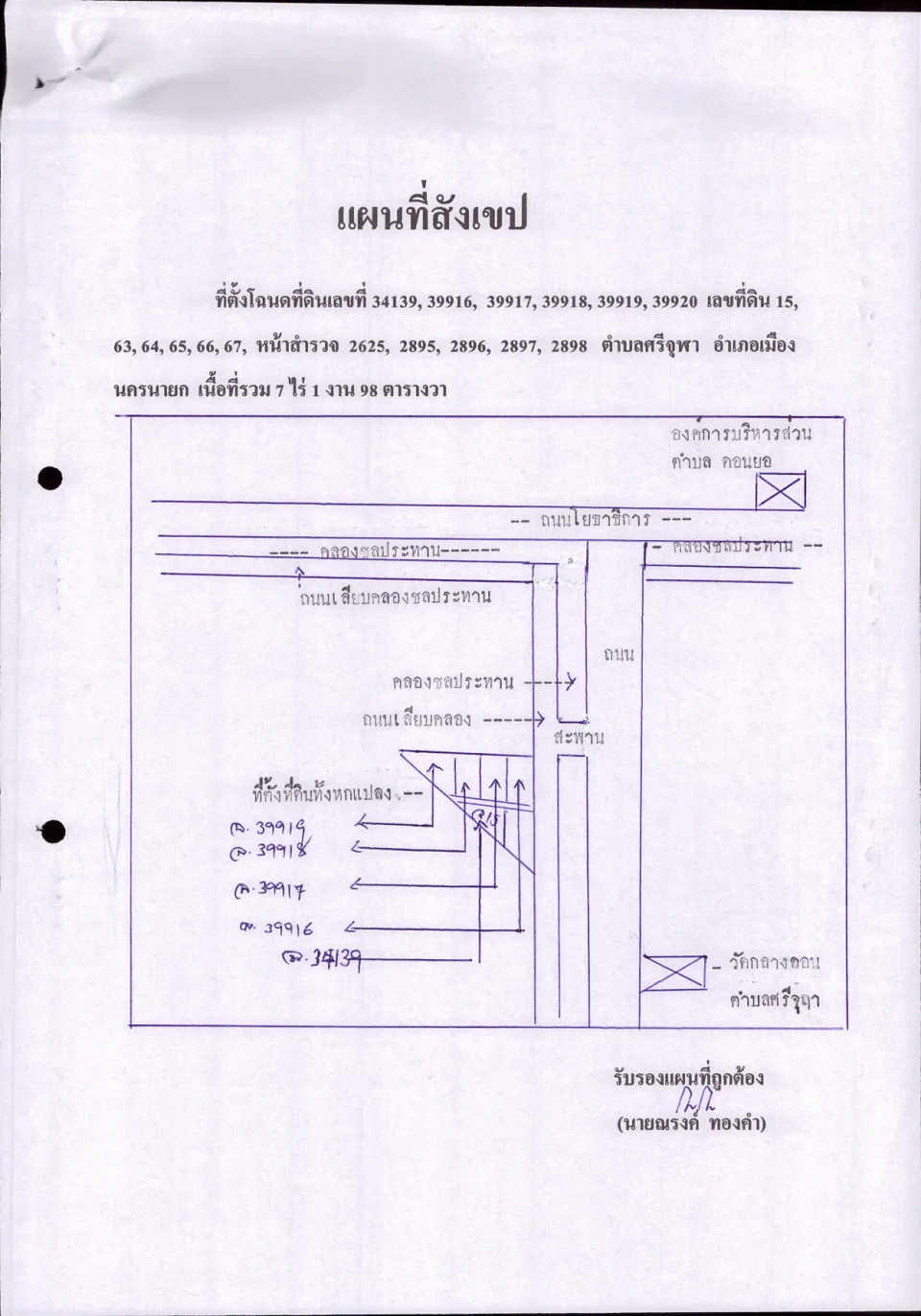 แผนที่ประกอบทรัพย์ 2