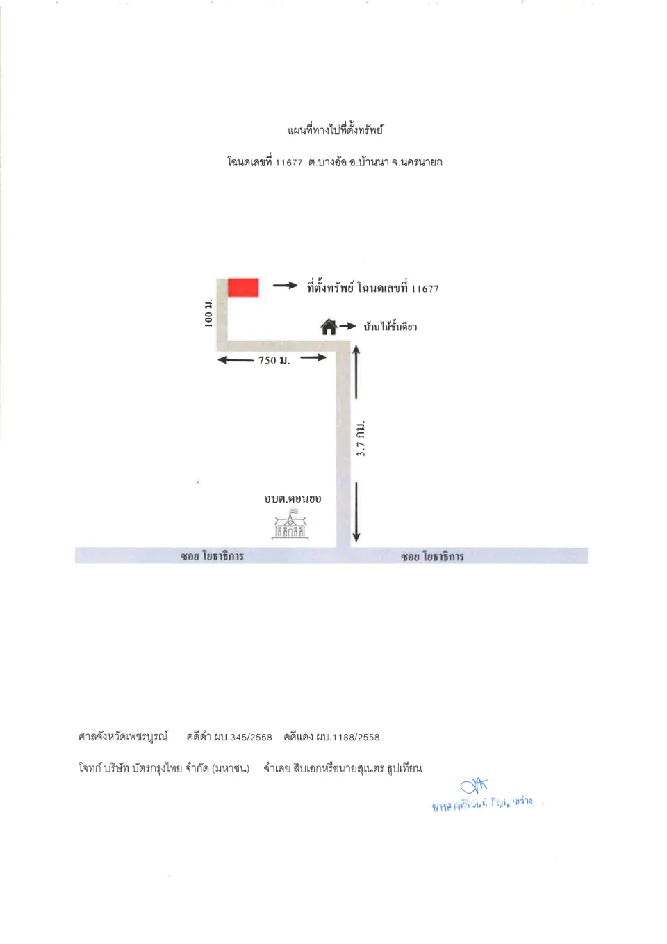 แผนที่ประกอบทรัพย์ 1