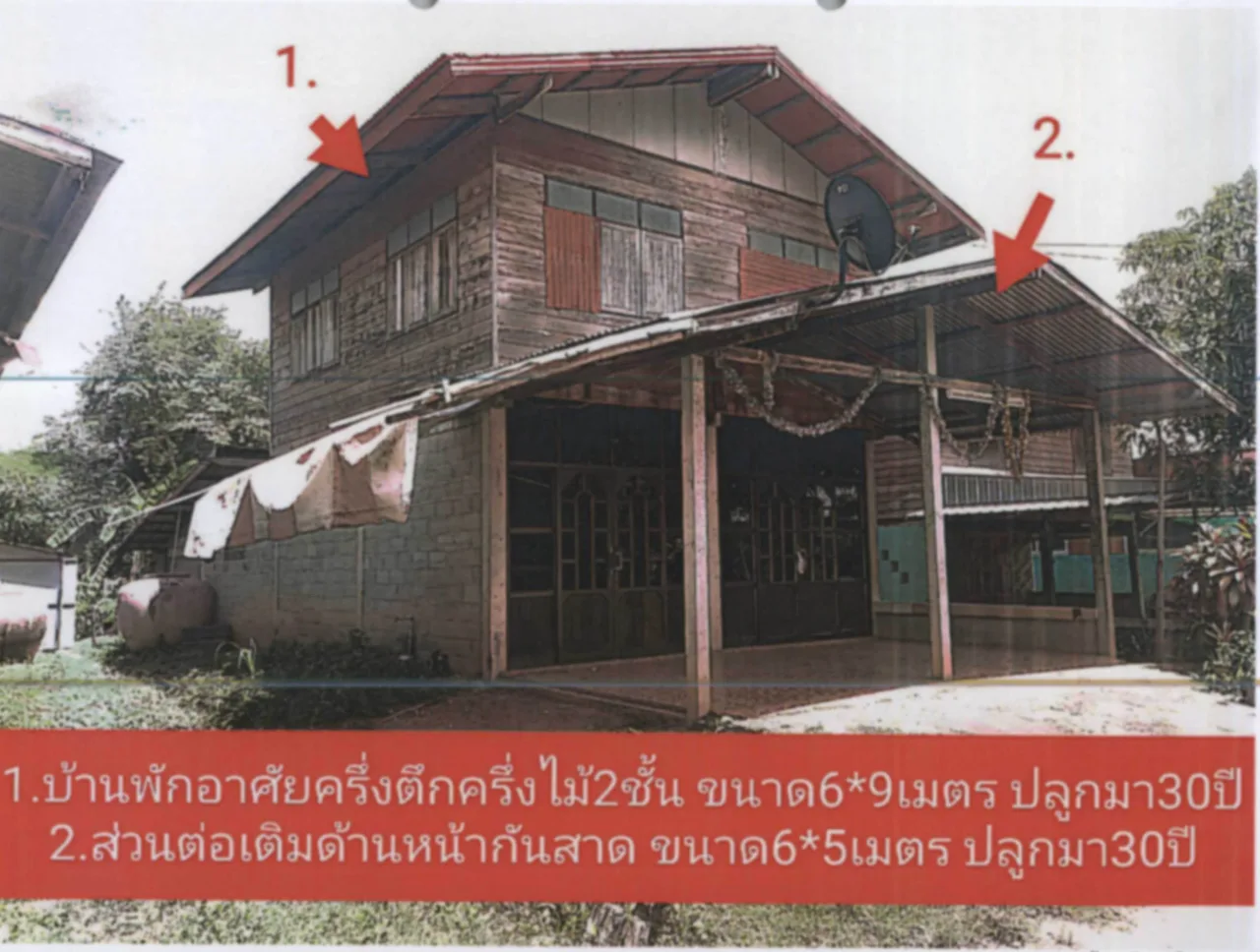 ขายทอดตลาด ที่ดินพร้อมสิ่งปลูกสร้าง ต.นาหัวบ่อ อ.โพนสวรรค์ จ.นครพนม