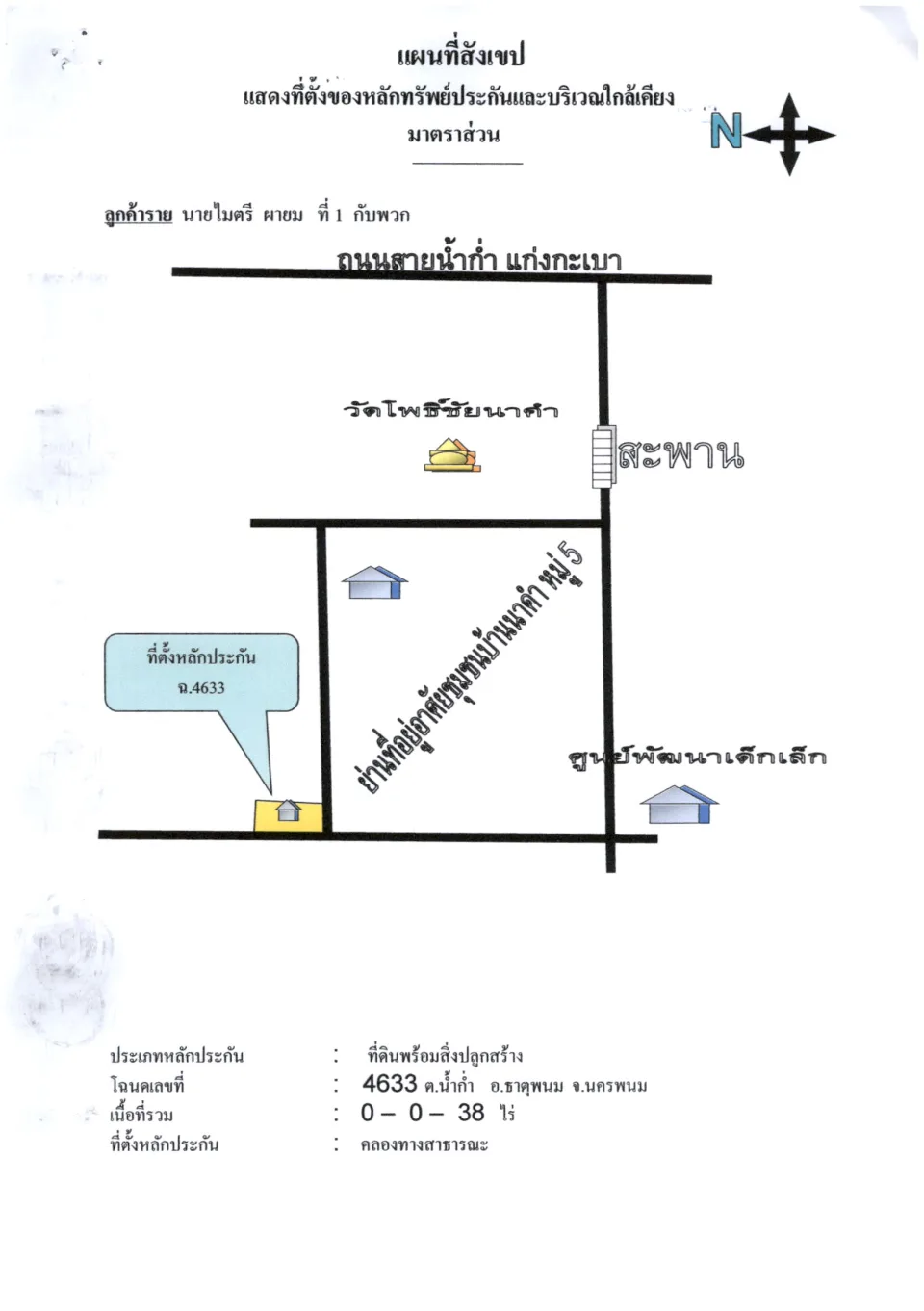 แผนที่ประกอบทรัพย์ 1