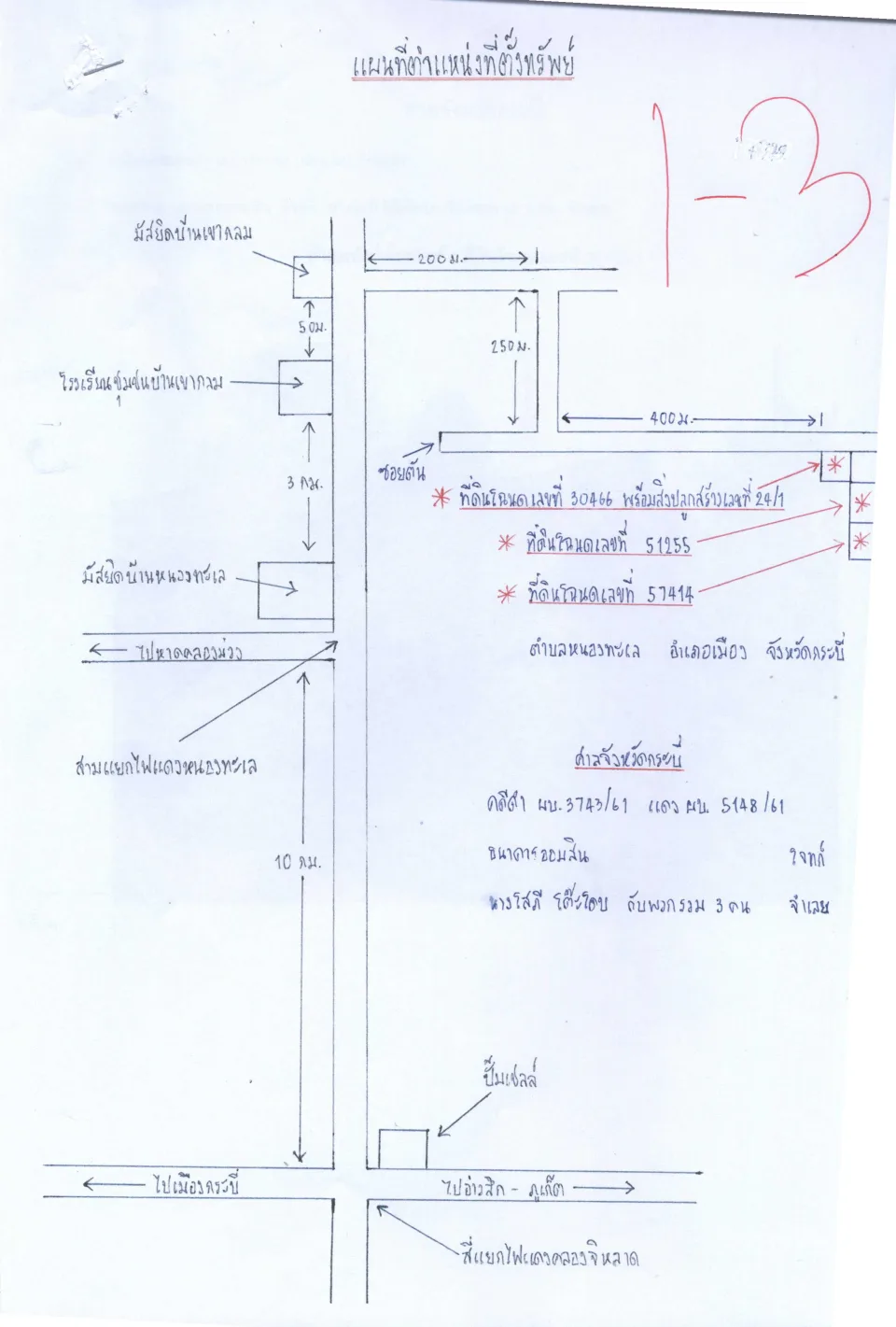 แผนที่ประกอบทรัพย์ 1
