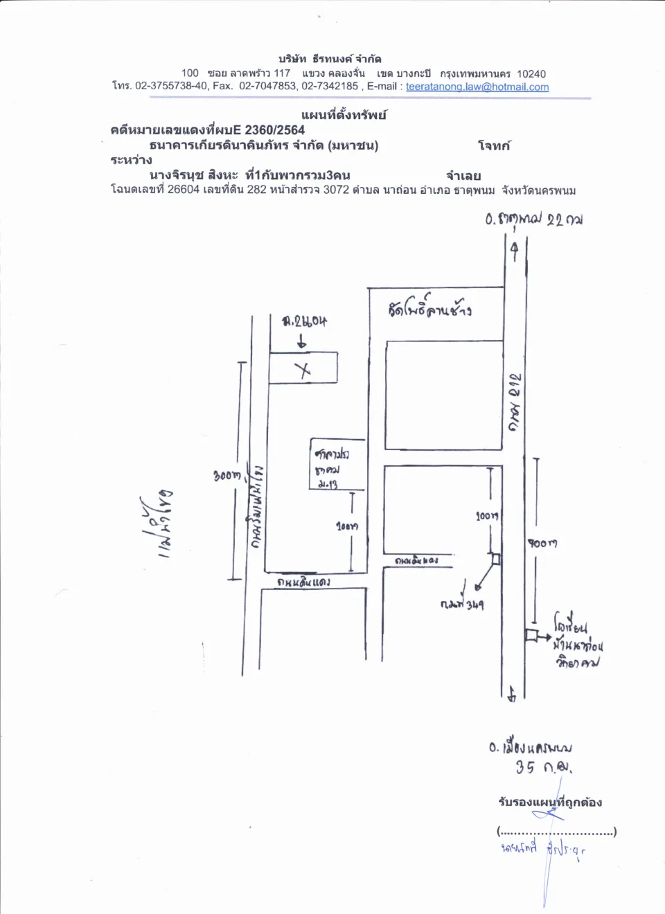 แผนที่ประกอบทรัพย์ 1