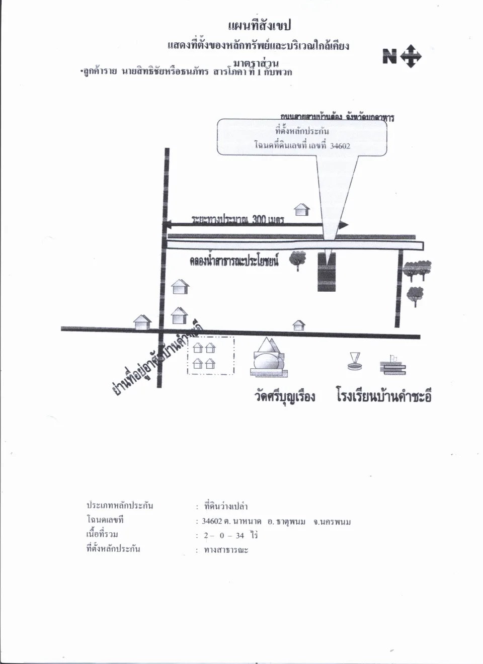 แผนที่ประกอบทรัพย์ 2