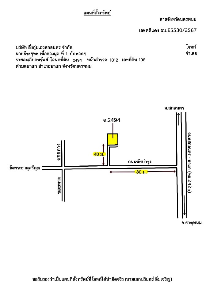 แผนที่ประกอบทรัพย์ 1