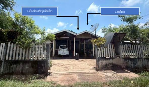 ขายทอดตลาด ที่ดินพร้อมสิ่งปลูกสร้าง ต.นามะเขือ อ.ปลาปาก จ.นครพนม
