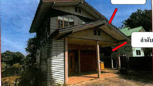 ขายทอดตลาด ที่ดินพร้อมสิ่งปลูกสร้าง ต.ขามเฒ่า อ.เมืองนครพนม จ.นครพนม