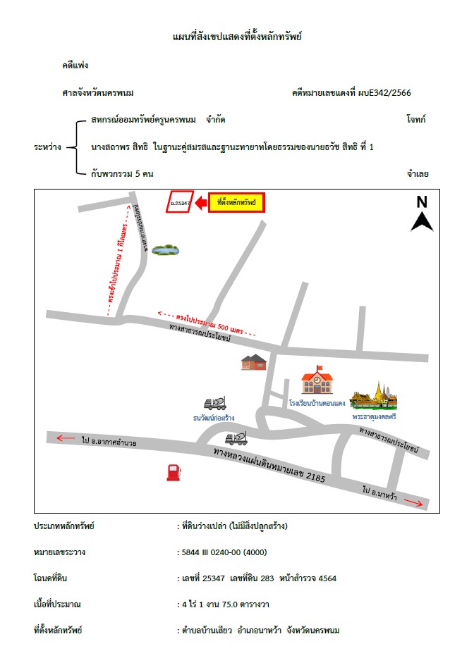 แผนที่ประกอบทรัพย์ 1