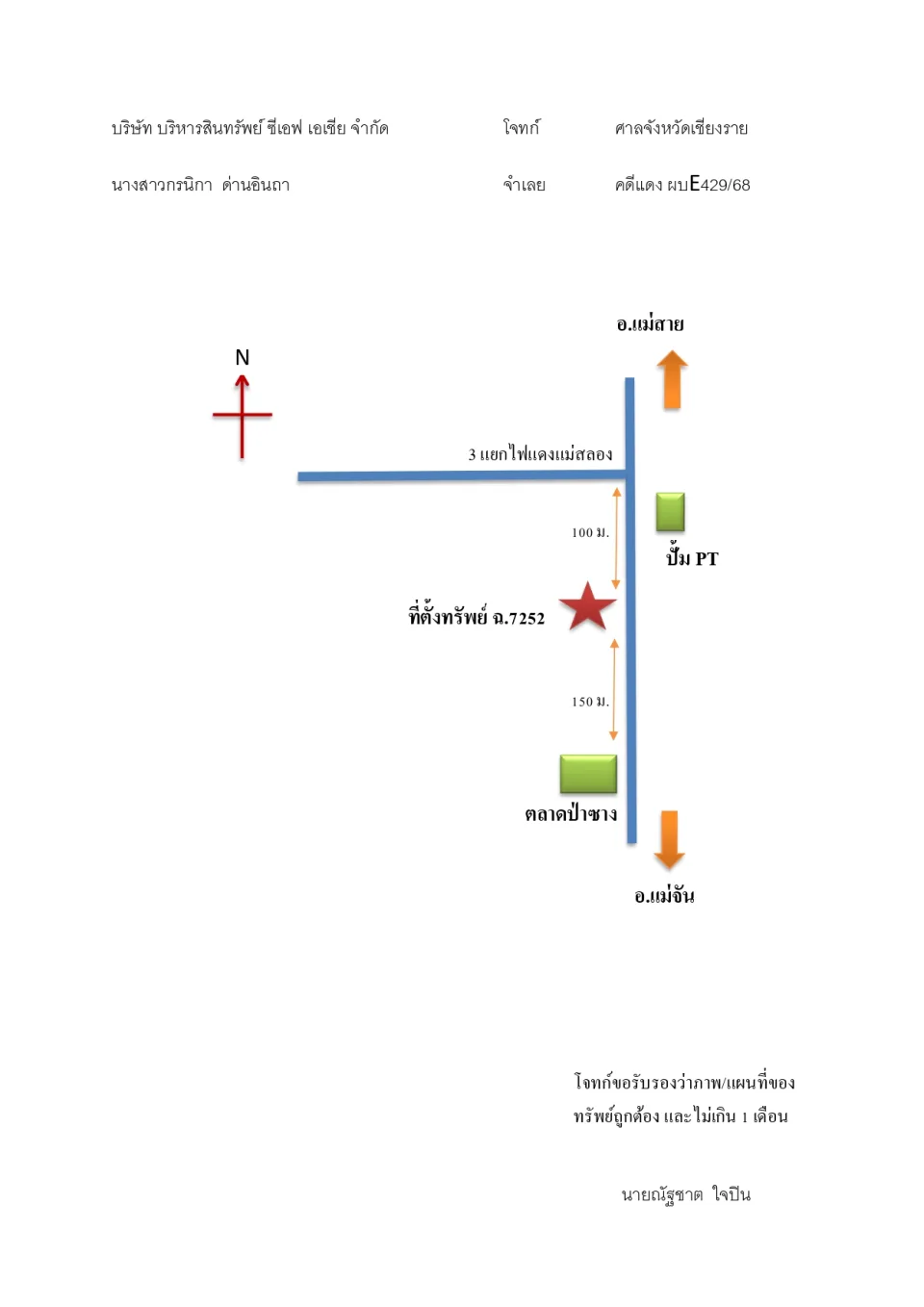 แผนที่ประกอบทรัพย์ 1