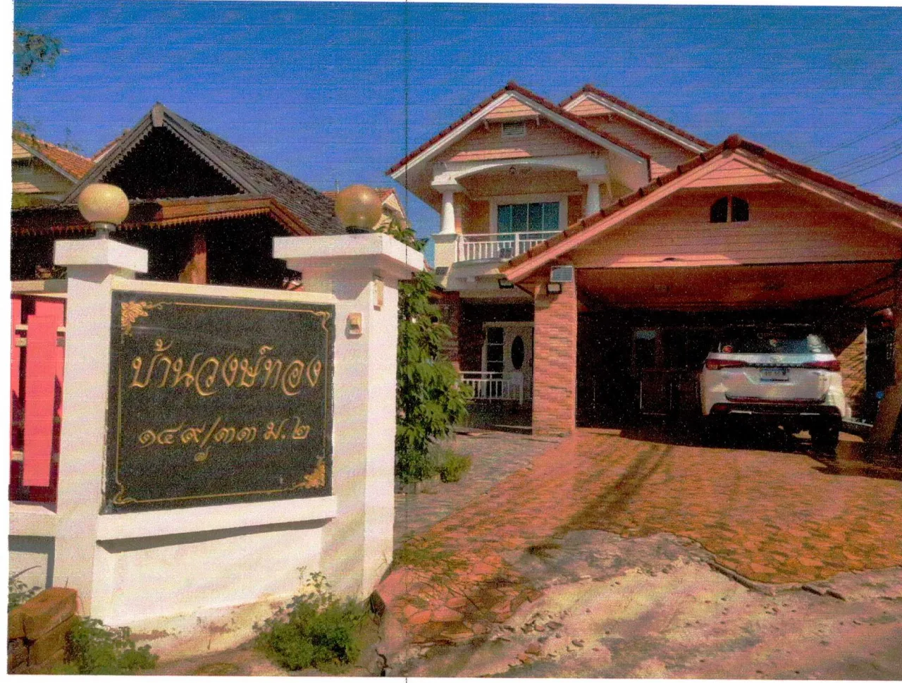 ขายทอดตลาด ที่ดินพร้อมสิ่งปลูกสร้าง ต.สุรศักดิ์ อ.ศรีราชา จ.ชลบุรี