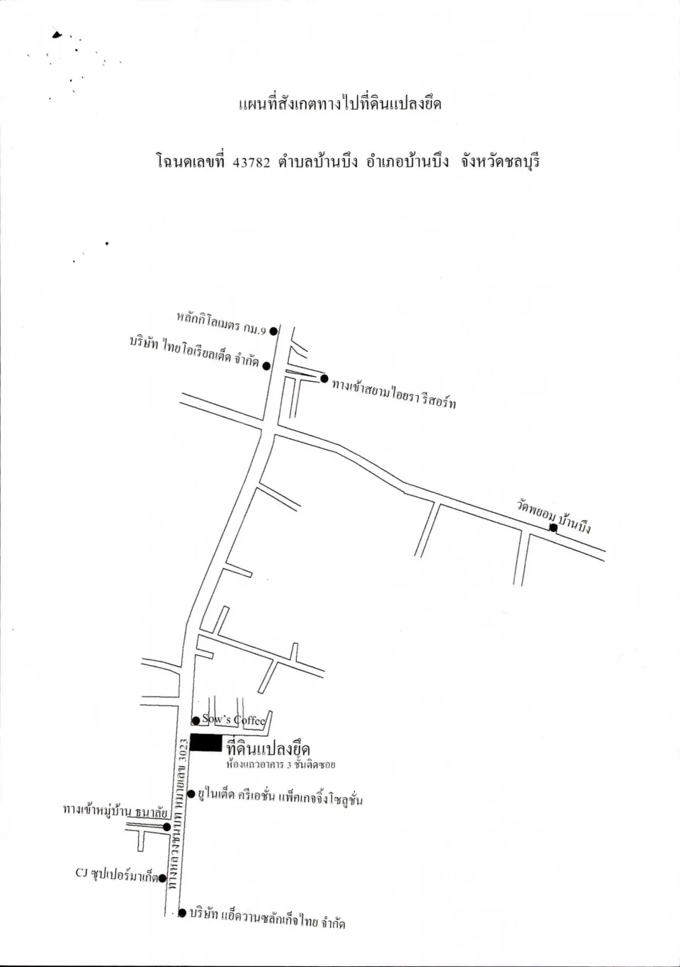 แผนที่ประกอบทรัพย์ 2