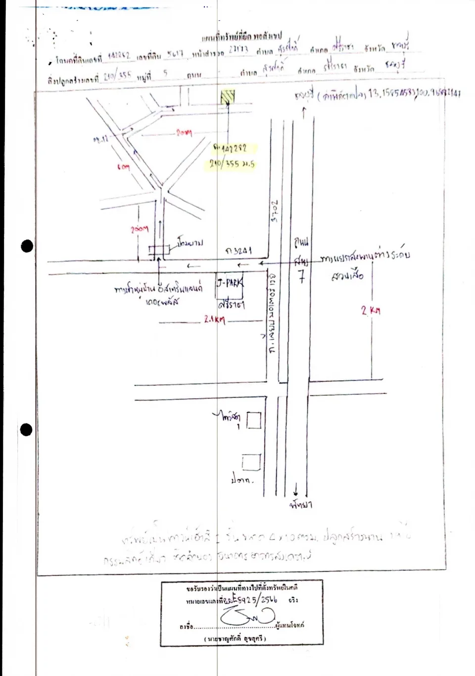 แผนที่ประกอบทรัพย์ 1