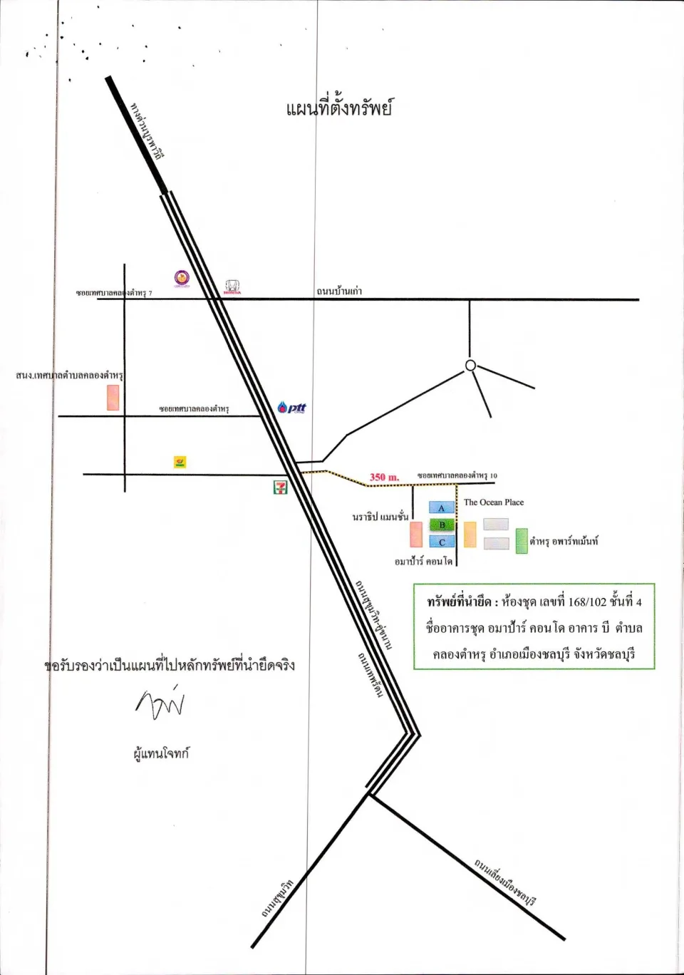 แผนที่ประกอบทรัพย์ 1