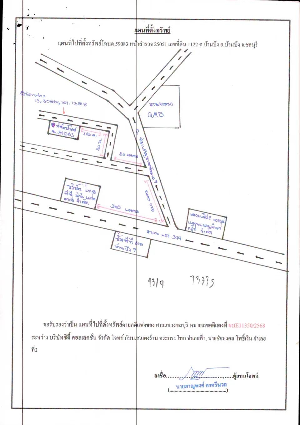 แผนที่ประกอบทรัพย์ 1