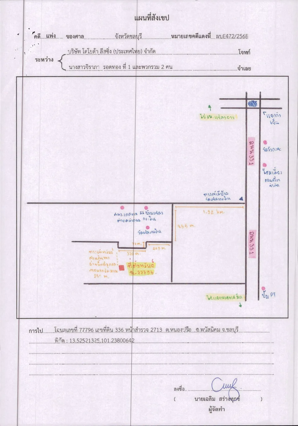 แผนที่ประกอบทรัพย์ 1